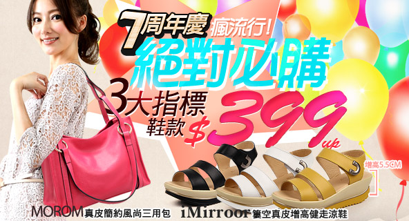iMirroor健走涼鞋↘799