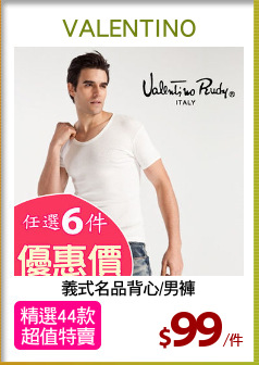 義式名品背心/男褲