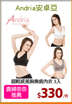超輕感美胸無痕內衣 3入