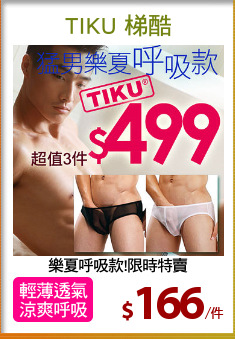 樂夏呼吸款!限時特賣