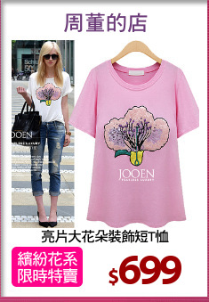 亮片大花朵裝飾短T恤