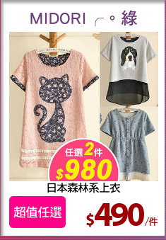 日本森林系上衣