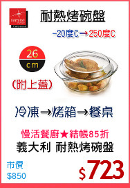 義大利 耐熱烤碗盤