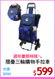 摺疊三輪購物手拉車