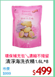 清淨海洗衣精1.6L*8