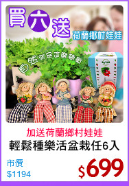輕鬆種樂活盆栽任6入