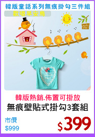 無痕壁貼式掛勾3套組