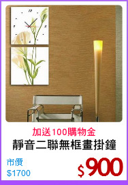 靜音二聯無框畫掛鐘