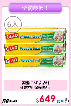 美國GLAD多功能<BR>神奇密封保鮮膜6入