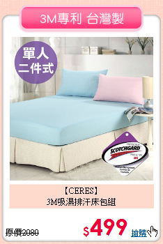 【CERES】<br>3M吸濕排汗床包組