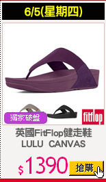 英國FitFlop健走鞋
LULU  CANVAS
