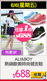 ALI&BOY
熱銷歐美時尚健走鞋