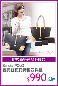 Sandia POLO 
經典緹花托特包四件組