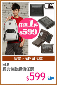 MLB
經典包款超值任選