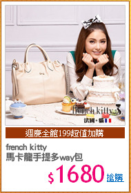 french kitty
馬卡龍手提多way包