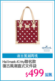 Hallmark-Kitty聯名款
復古風潮直式文件袋