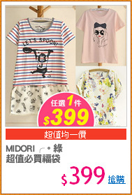 MIDORI╭。綠
超值必買福袋