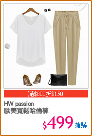 HW passion
歐美寬鬆哈倫褲