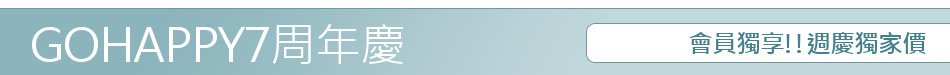 會員獨享!!週慶獨家價