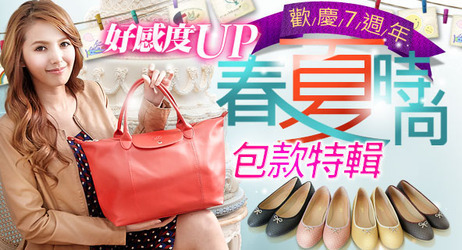 林立雯代言包↘599