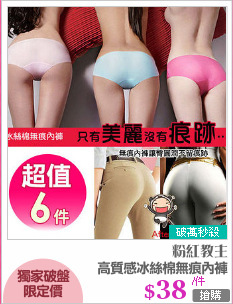 高質感冰絲棉無痕內褲