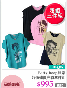 超值盛夏亮彩三件組