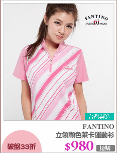 立領顯色萊卡運動衫