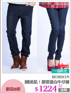 激爆美肌！膠原蛋白牛仔褲