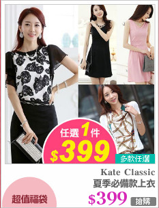 夏季必備款上衣