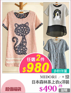 日本森林系上衣x洋裝