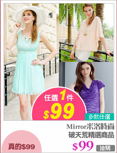 破天荒精選商品