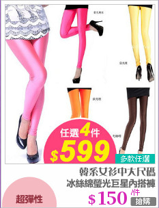 冰絲綿瑩光巨星內搭褲