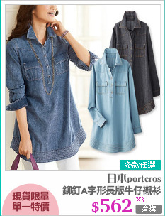 鉚釘A字形長版牛仔襯衫