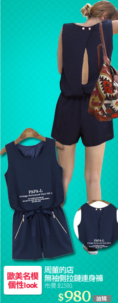 周董的店
無袖側拉鏈連身褲