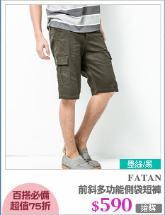 前斜多功能側袋短褲