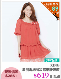 浪漫雪紡層次感縮腰洋裝