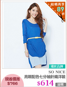 亮眼配色七分袖針織洋裝