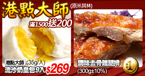 港點大師(原米其林)滿1500送200