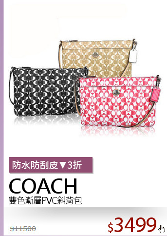 雙色漸層PVC斜背包