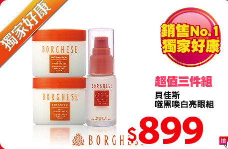 貝佳斯 
噬黑喚白亮眼組