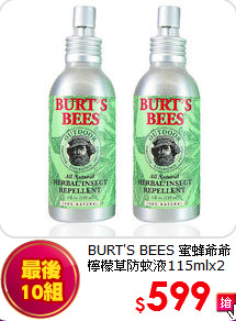 BURT'S BEES 蜜蜂爺爺 <BR>
檸檬草防蚊液115mlx2