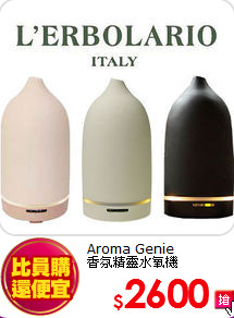 Aroma Genie <BR>
香氛精靈水氧機