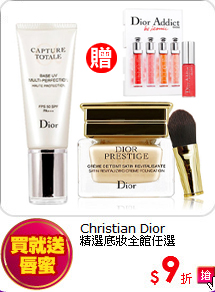 Christian Dior<BR>
精選底妝全館任選