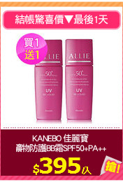 KANEBO 佳麗寶 
礦物防護BB霜SPF50+PA+++
