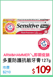 多重防護抗敏牙膏127g