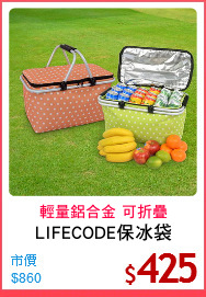 LIFECODE保冰袋