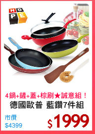 德國歐普 藍鑽7件組