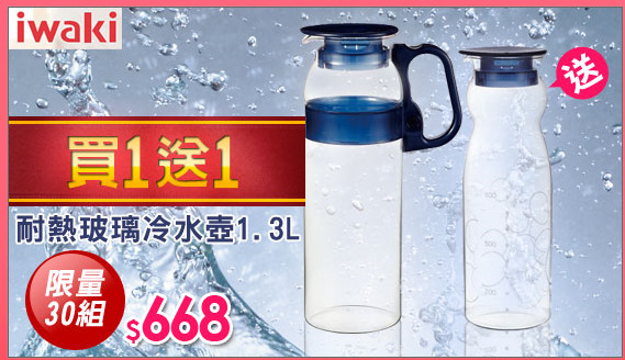 耐熱玻璃冷水壺1.3L