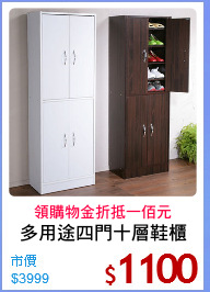 多用途四門十層鞋櫃