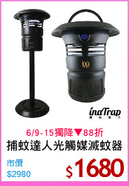 捕蚊達人光觸媒滅蚊器